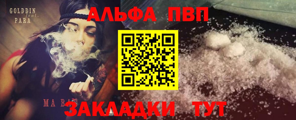 Alpha PVP крисы CK  А ПВП Соль  Новый Уренгой  APVP Соль  Вход с VPN 
