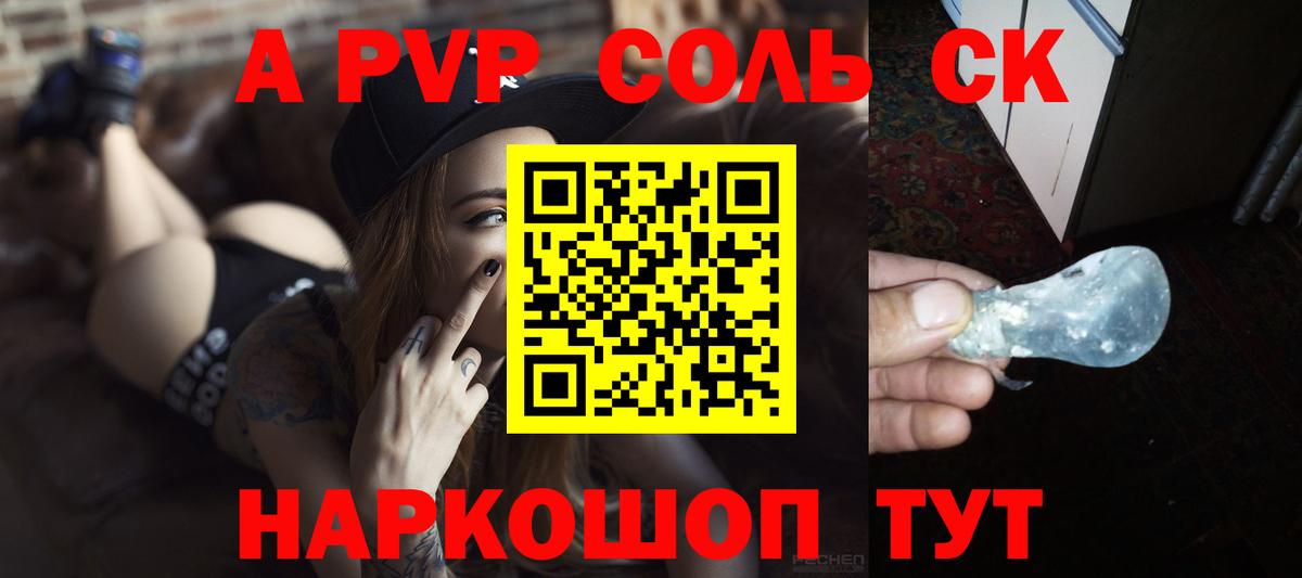 Alpha PVP СК Новый Уренгой