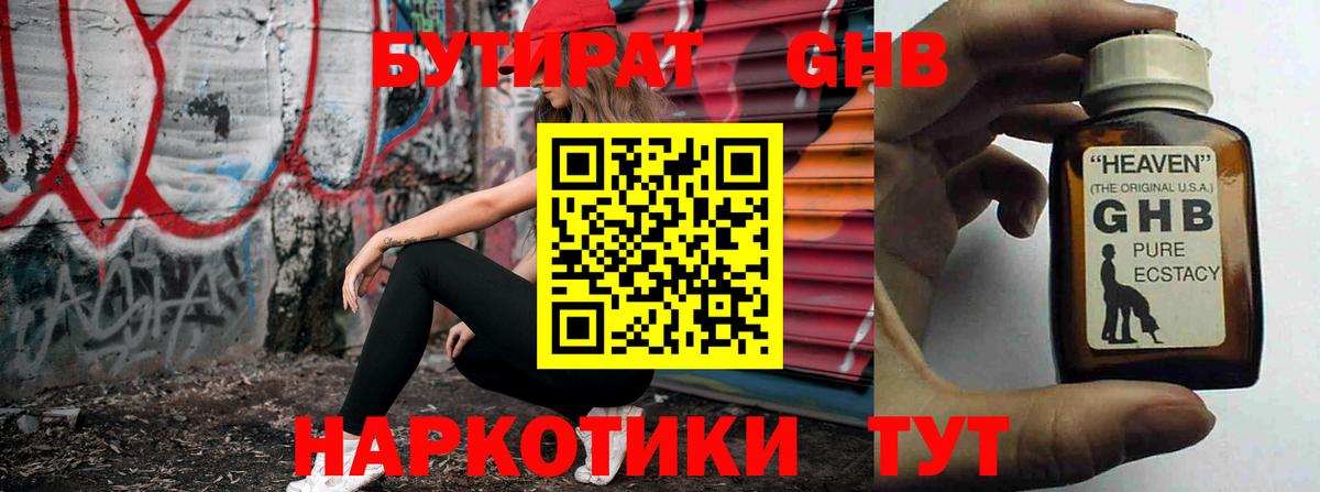 Новый Уренгой  Бутират бутик  Вход с VPN 