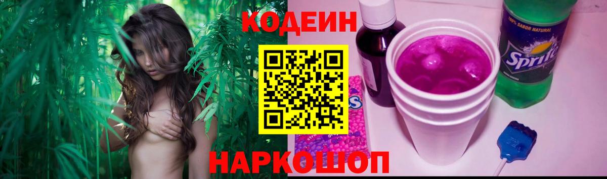 Кодеиновый сироп Lean Purple Drank Новый Уренгой
